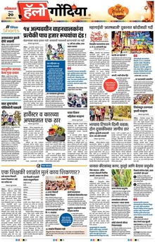 Lokmat Marathi ePaper daily