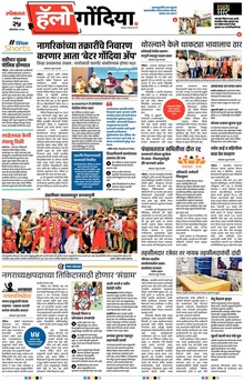 Lokmat Marathi ePaper daily
