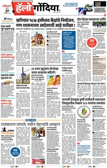 Lokmat Marathi ePaper daily