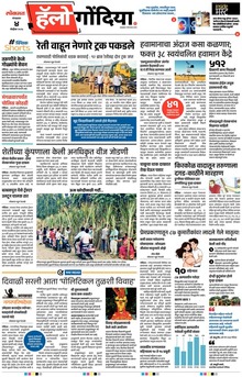 Lokmat Marathi ePaper daily