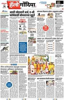 Lokmat Marathi ePaper daily