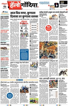 Lokmat Marathi ePaper daily