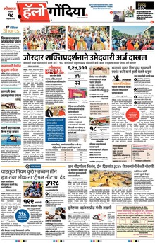 Lokmat Marathi ePaper daily