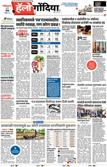 Lokmat Marathi ePaper daily