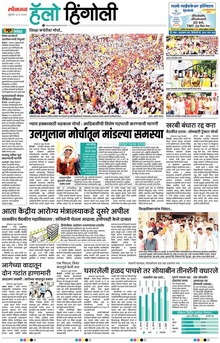 Lokmat Marathi ePaper daily