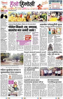 Lokmat Marathi ePaper daily