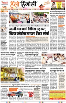 Lokmat Marathi ePaper daily