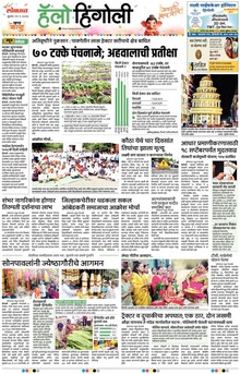 Lokmat Marathi ePaper daily