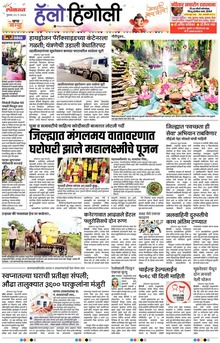 Lokmat Marathi ePaper daily