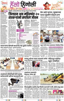 Lokmat Marathi ePaper daily