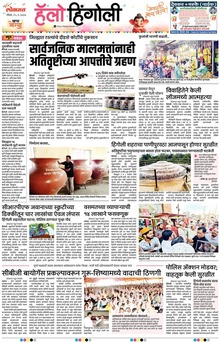 Lokmat Marathi ePaper daily