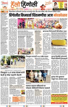 Lokmat Marathi ePaper daily