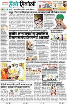 Lokmat Marathi ePaper daily