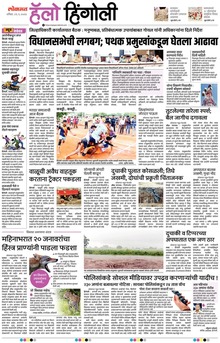 Lokmat Marathi ePaper daily