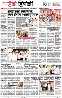 Lokmat Marathi ePaper daily