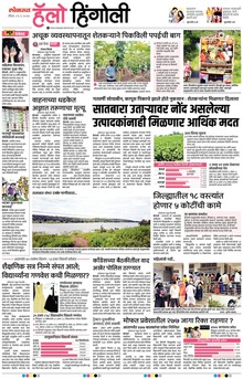 Lokmat Marathi ePaper daily