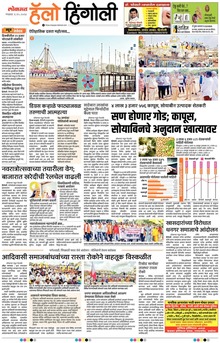 Lokmat Marathi ePaper daily