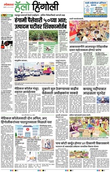 Lokmat Marathi ePaper daily