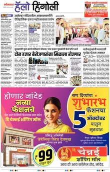 Lokmat Marathi ePaper daily