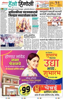 Lokmat Marathi ePaper daily