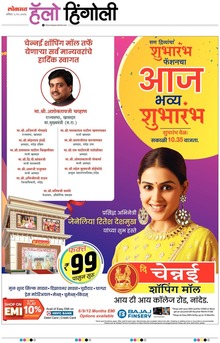 Lokmat Marathi ePaper daily