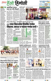 Lokmat Marathi ePaper daily