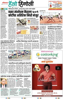 Lokmat Marathi ePaper daily