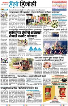 Lokmat Marathi ePaper daily