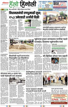 Lokmat Marathi ePaper daily