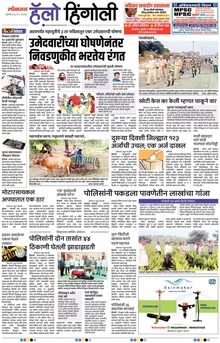 Lokmat Marathi ePaper daily