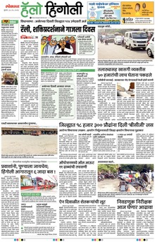 Lokmat Marathi ePaper daily