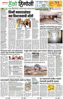 Lokmat Marathi ePaper daily