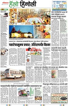 Lokmat Marathi ePaper daily