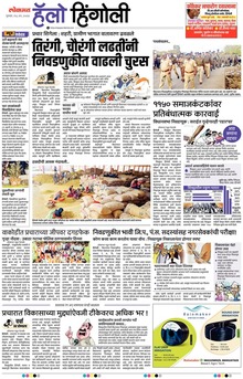 Lokmat Marathi ePaper daily