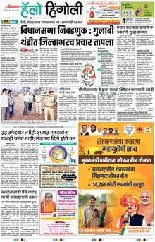 Lokmat Marathi ePaper daily