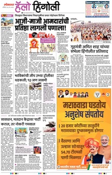 Lokmat Marathi ePaper daily