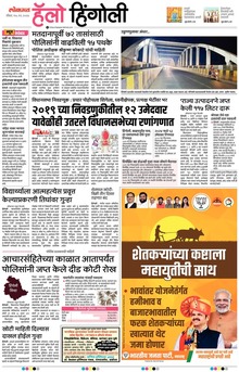 Lokmat Marathi ePaper daily