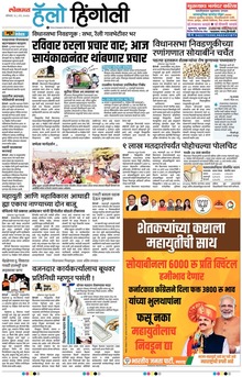 Lokmat Marathi ePaper daily