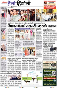 Lokmat is a Marathi language newspaper published from Mumbai, and several other cities in Maharashtra state. It is the largest read regional language newspaper in India with more than 18 million readers and the No. 1 Marathi newspaper in Maharashtra & Goa states. Lokmat has several main editions, Sub editions and also Supplement