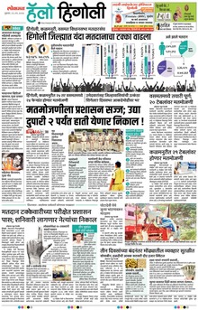 Lokmat Marathi ePaper daily