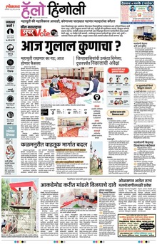 Lokmat Marathi ePaper daily