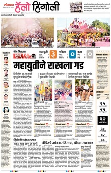 Lokmat Marathi ePaper daily