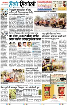 Lokmat Marathi ePaper daily