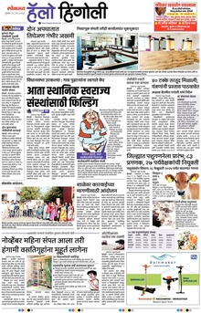 Lokmat Marathi ePaper daily