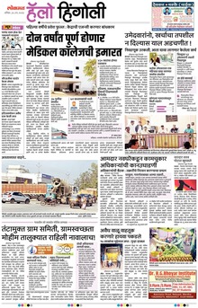 Lokmat Marathi ePaper daily