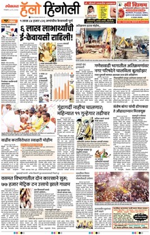 Lokmat Marathi ePaper daily