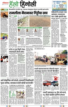 Lokmat Marathi ePaper daily