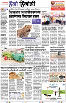 Lokmat Marathi ePaper daily