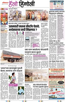 Lokmat Marathi ePaper daily