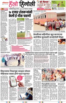 Lokmat Marathi ePaper daily